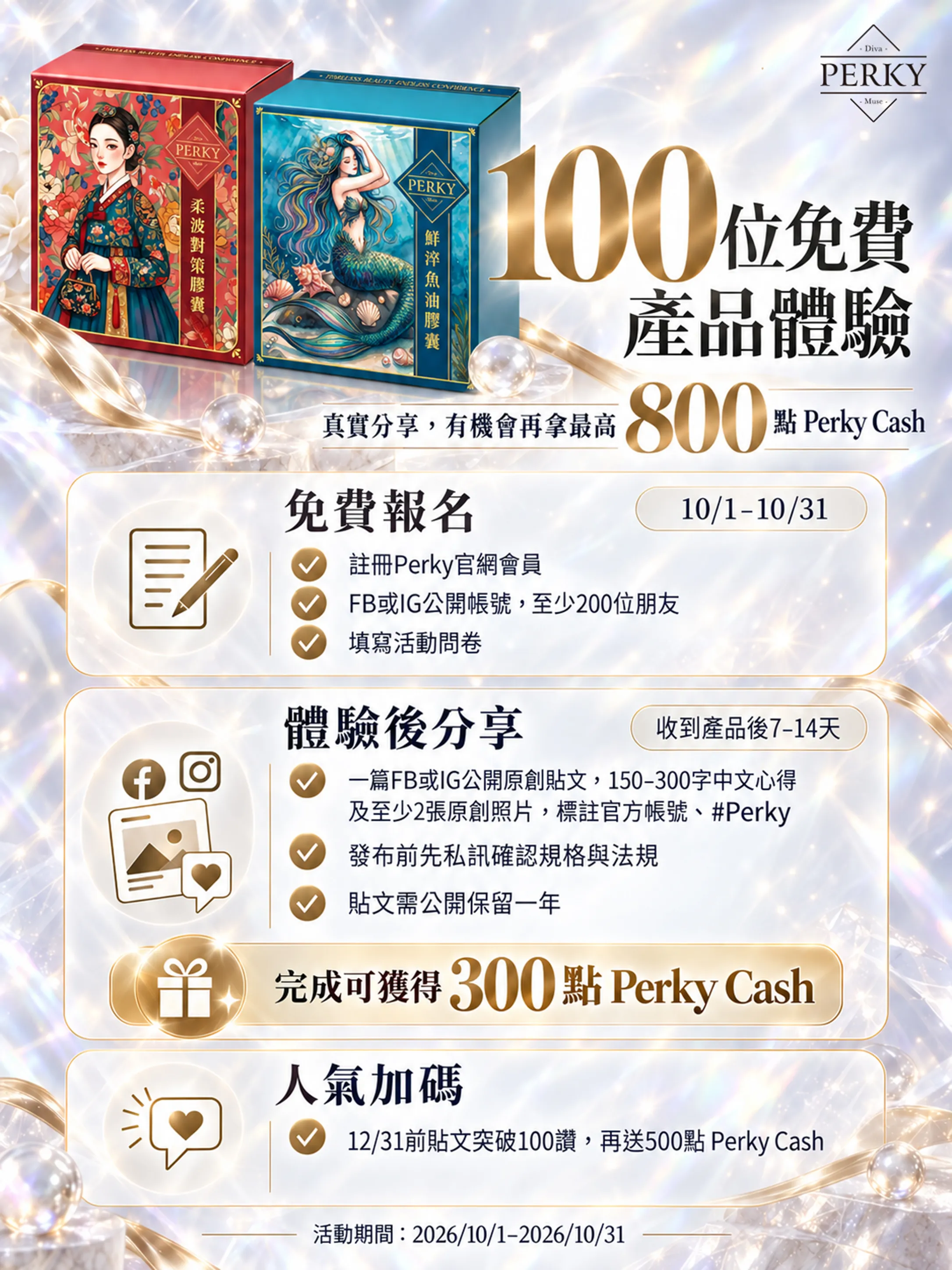 100位免費產品體驗招募