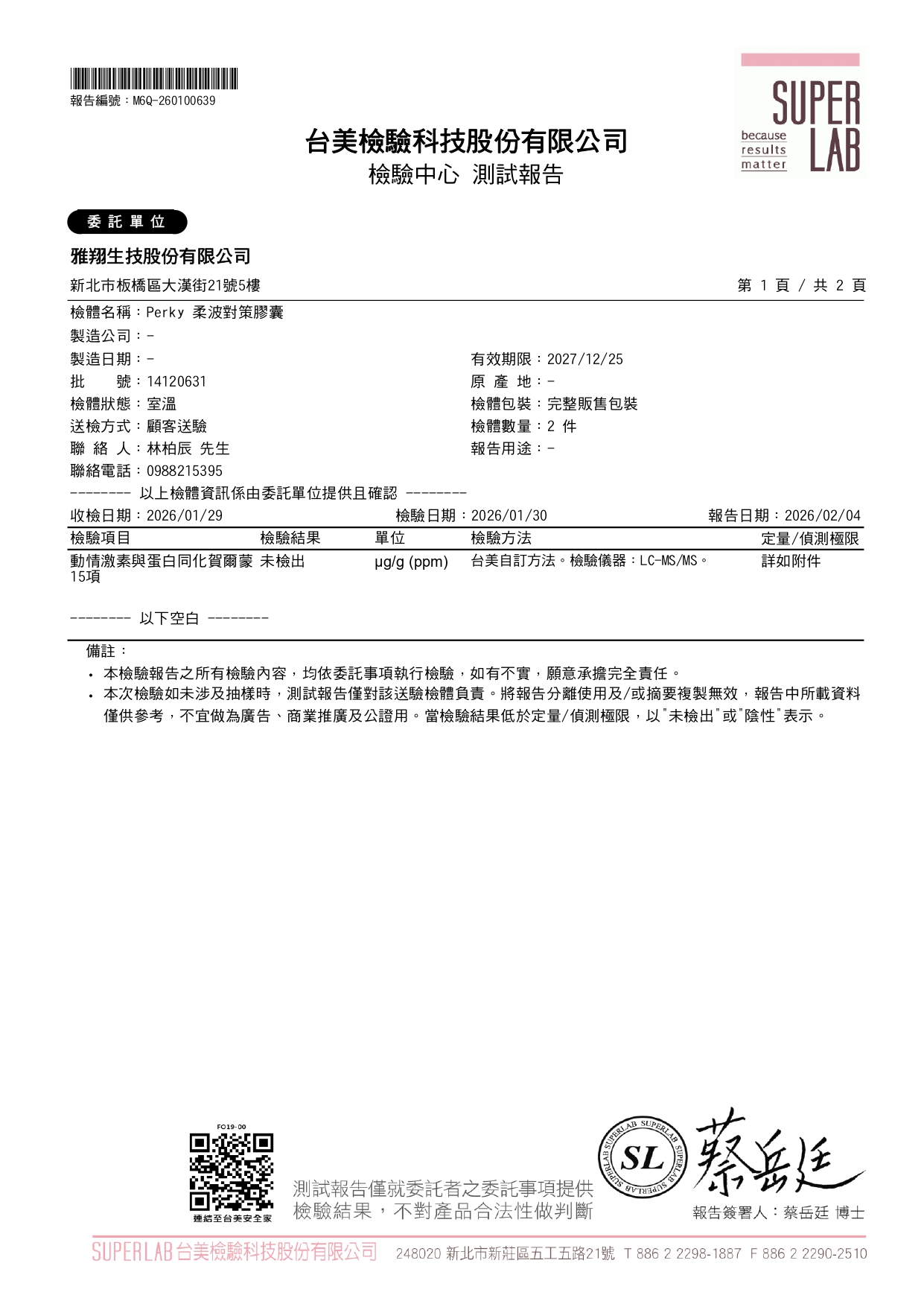 動情激素與荷爾蒙檢測