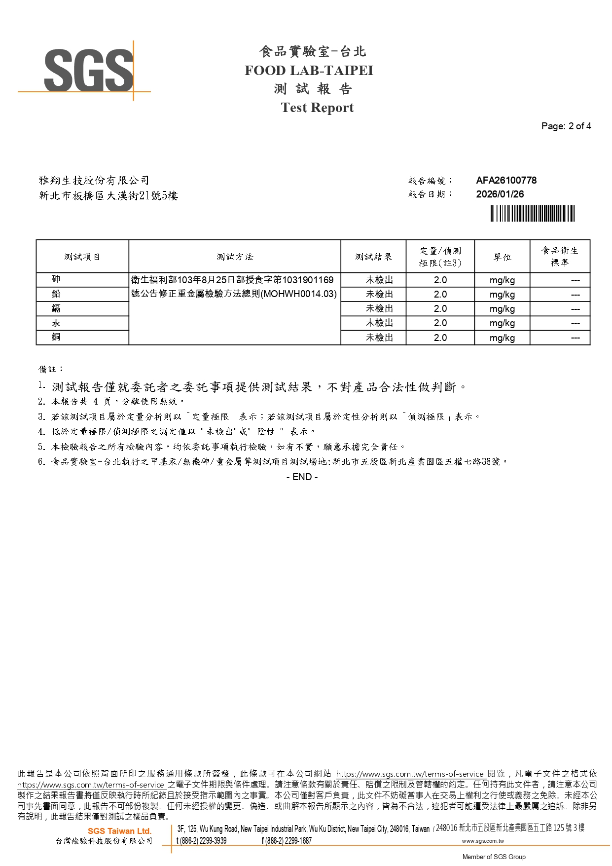 重金屬檢測