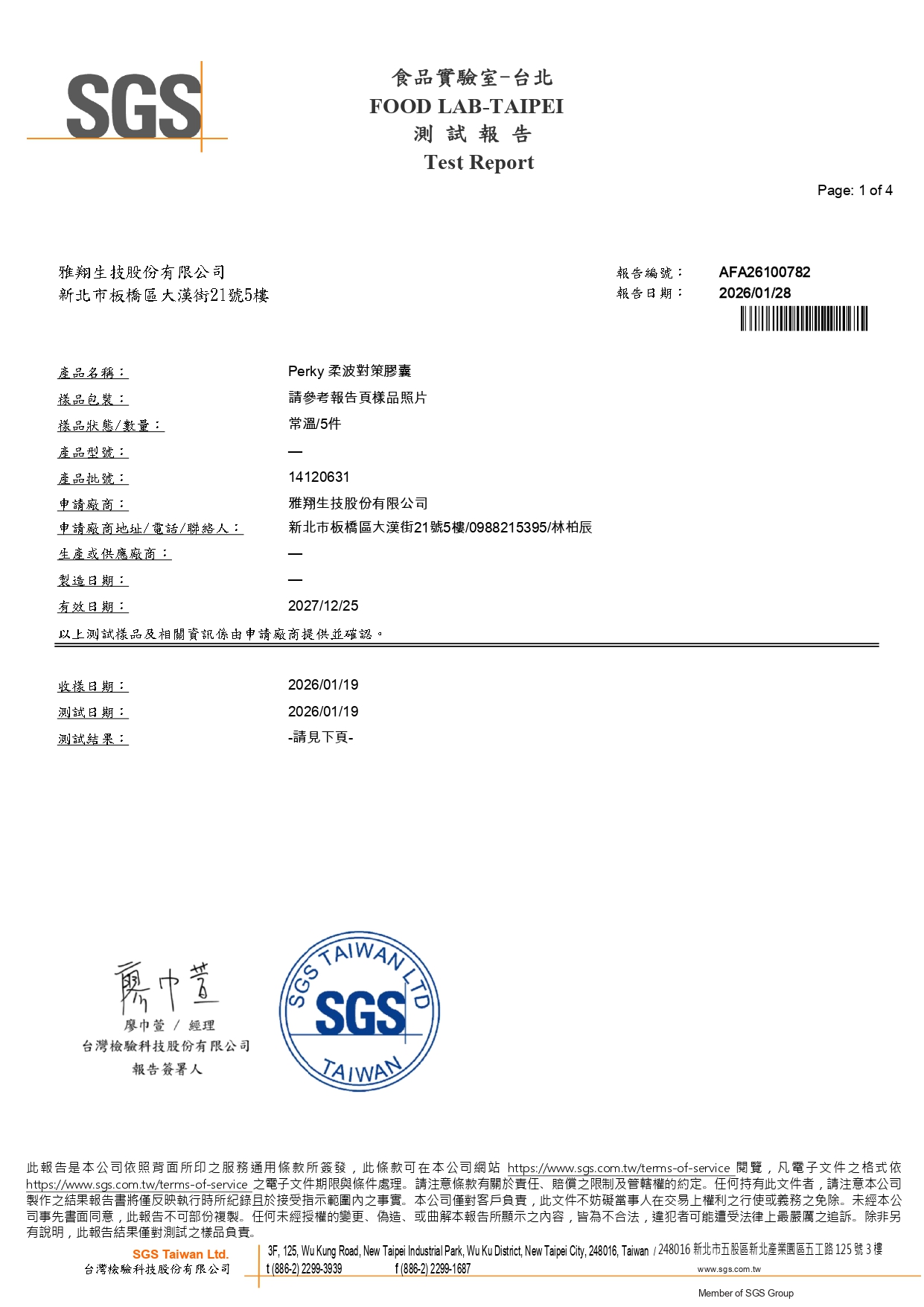 黃麴毒素檢測