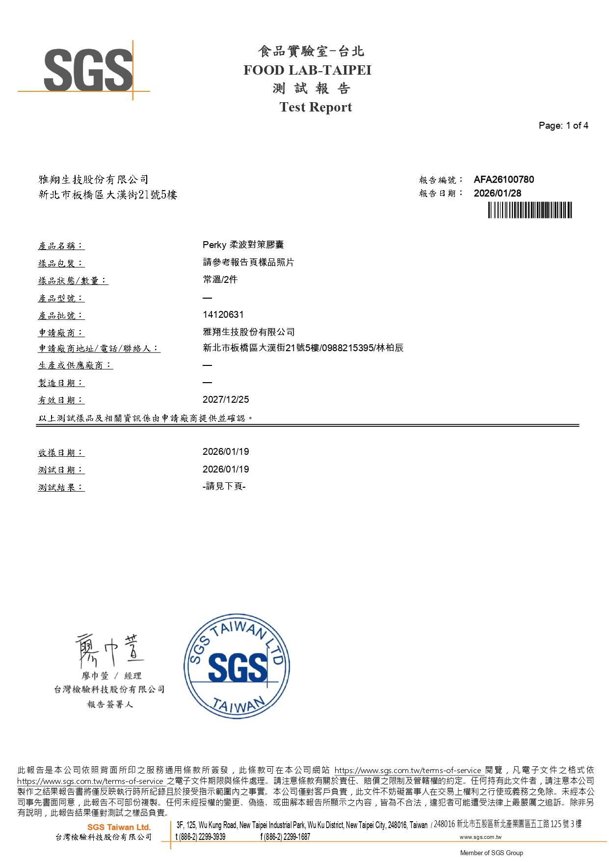 塑化劑檢測