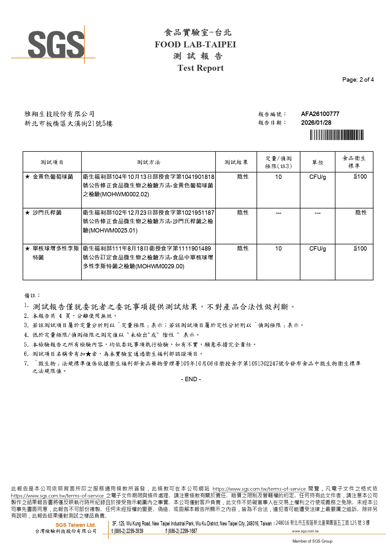 微生物檢測