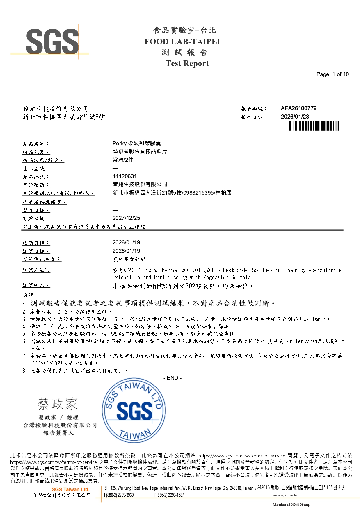 農藥檢測