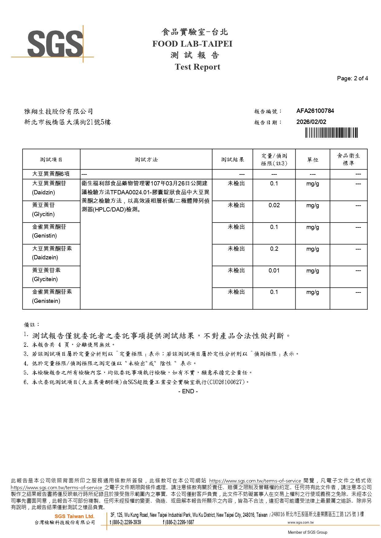 大豆異黃酮檢測