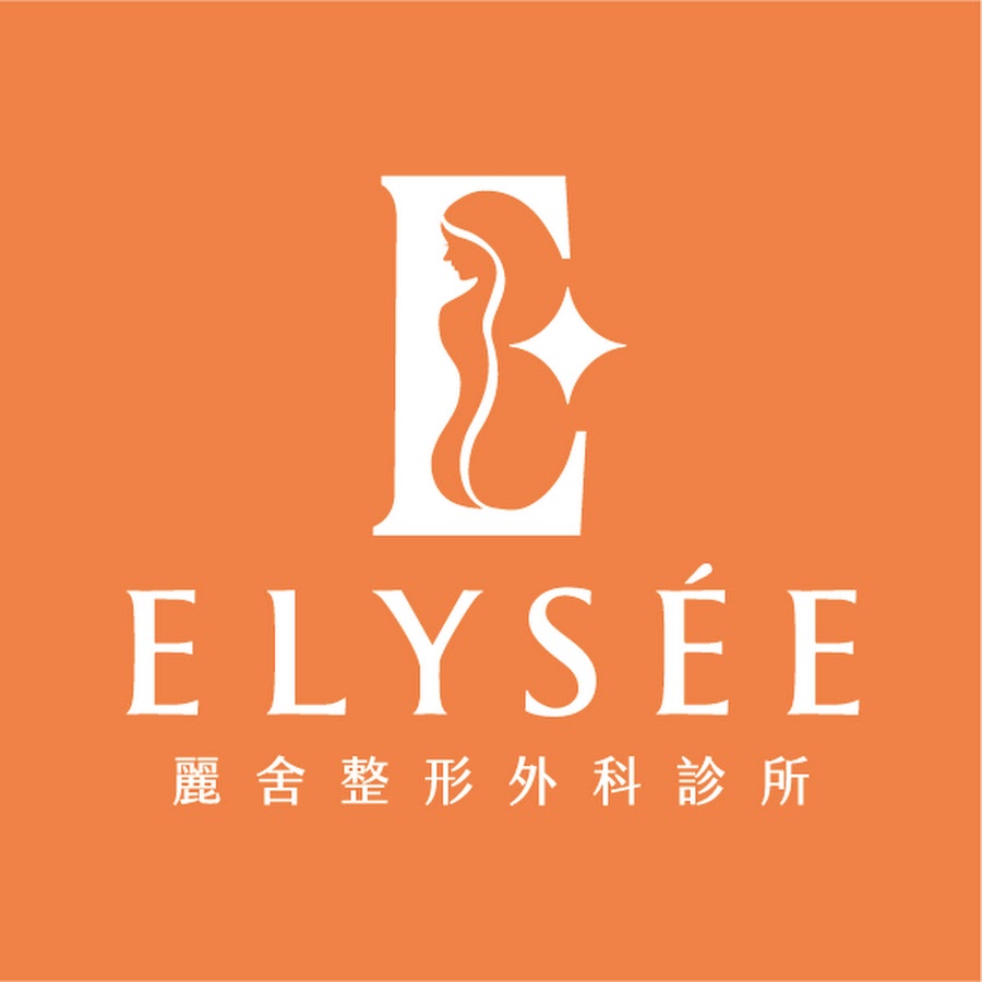 麗舍整形外科診所