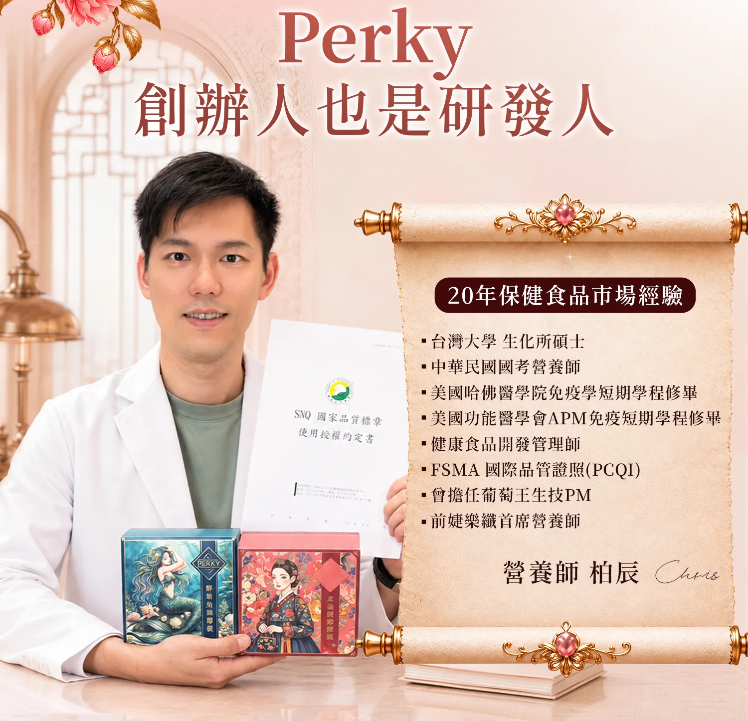 柔波對策膠囊,白藜蘆醇,營養師柏辰,莢膜攣縮,醫美反黑,少女感