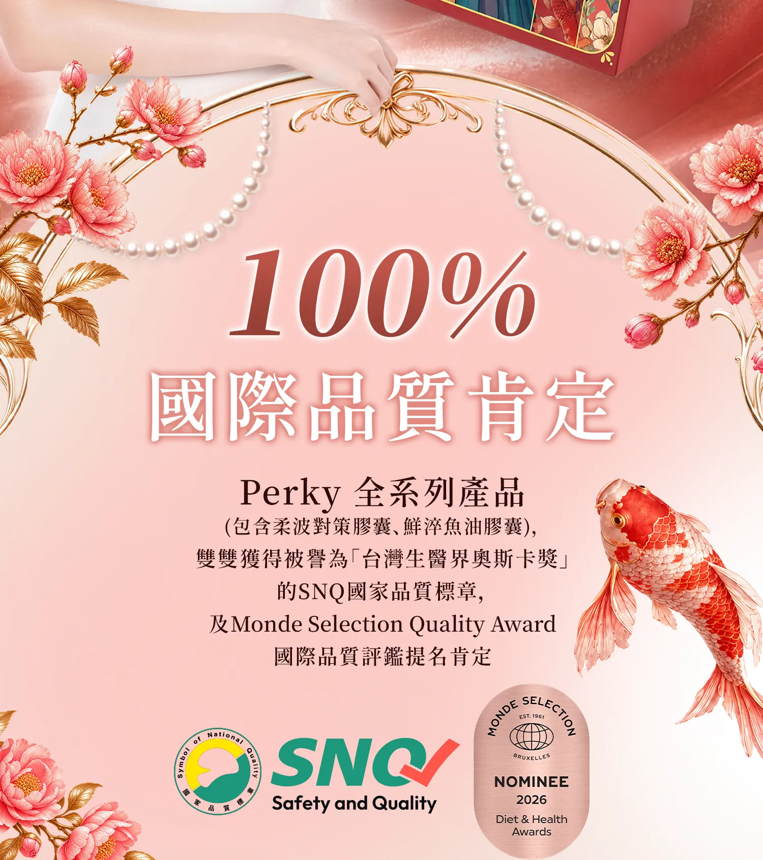 柔波對策膠囊, Perky, 營養師柏辰, 白藜蘆醇, 少女感, 促進代謝