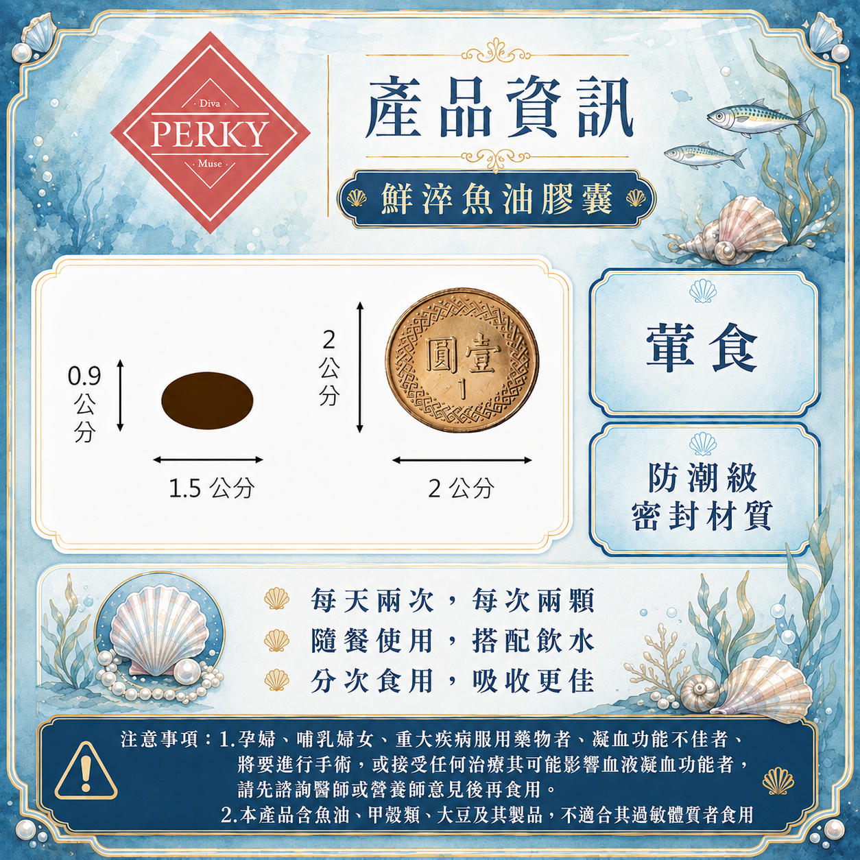 美人魚魚油,perky,營養師柏辰,EPA,鮮淬魚油