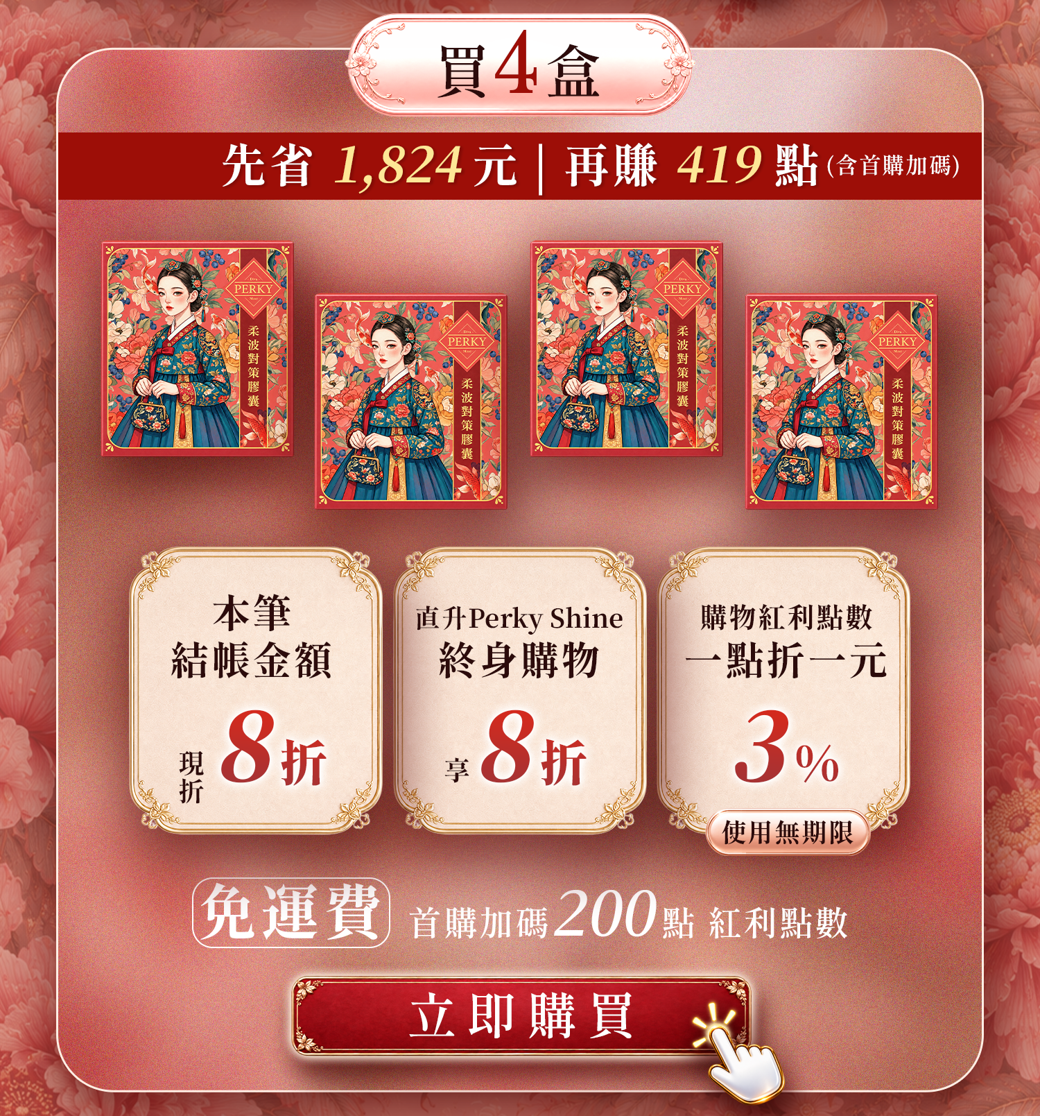 柔波對策膠囊, Perky, 營養師柏辰, 白藜蘆醇, 少女感, 促進代謝