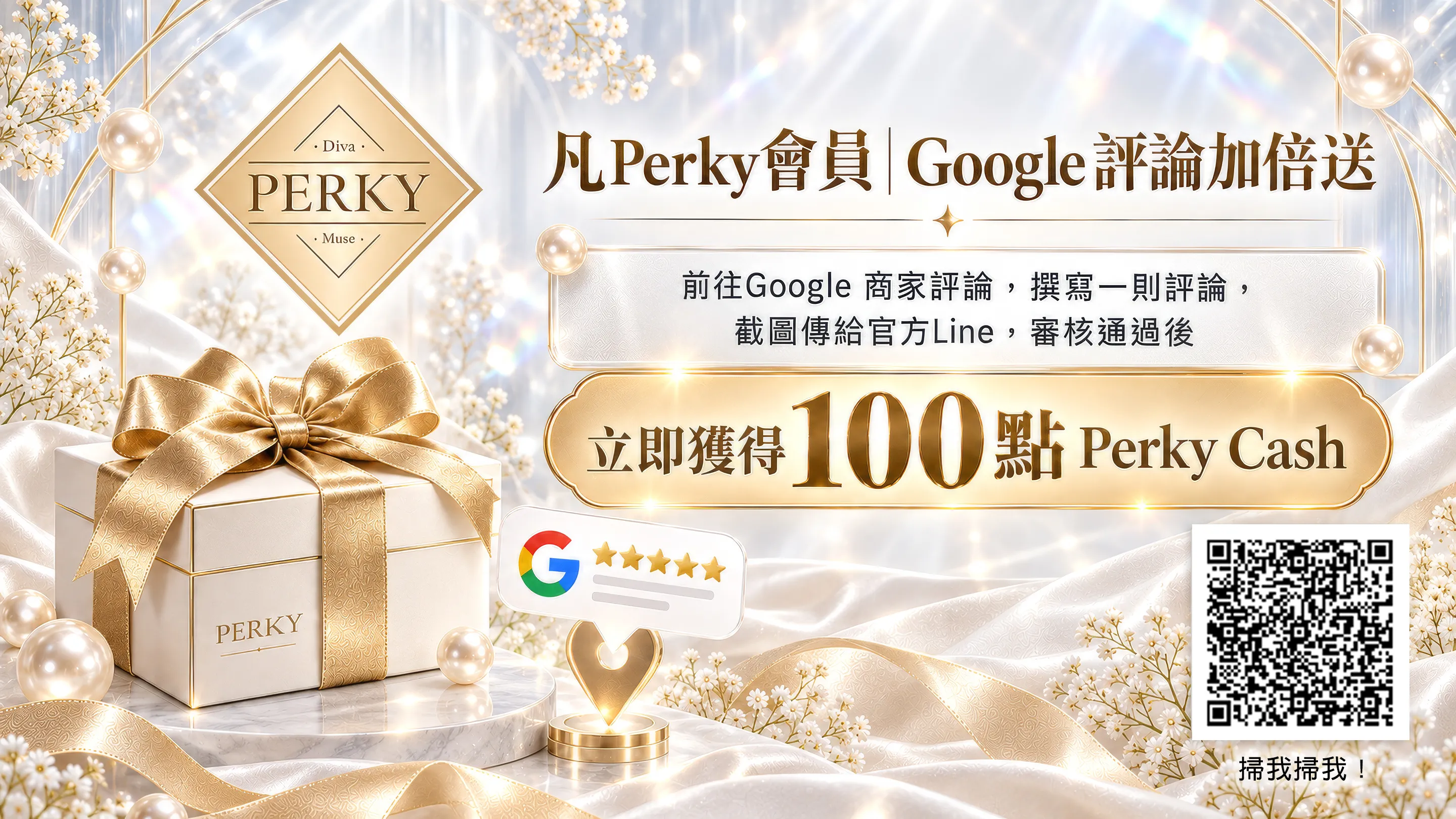 Perky 2026年10月會員限定｜Google評論加倍送