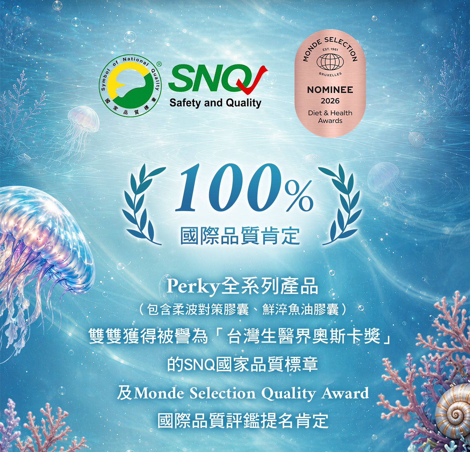 鮮淬魚油膠囊, 頂級複方魚油, 營養師柏辰, Perky, 魚油加鋅