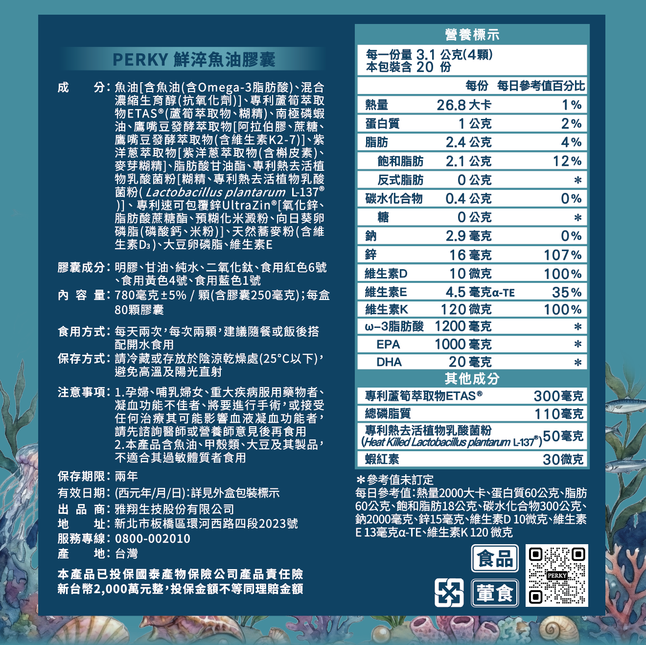美人魚魚油,perky,營養師柏辰,EPA,鮮淬魚油