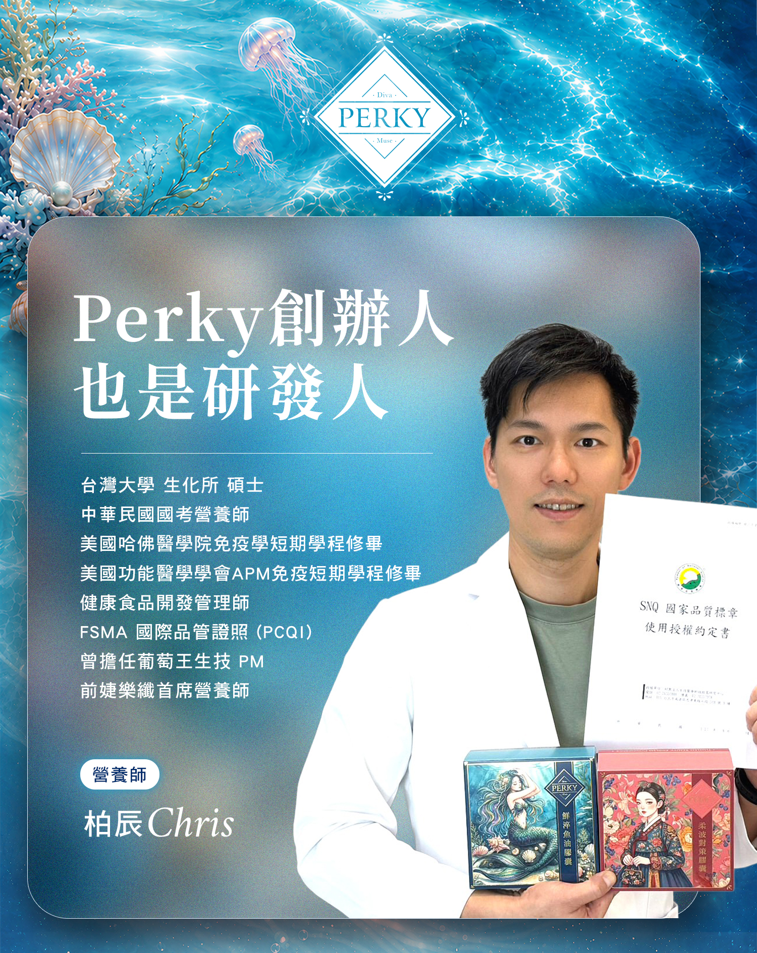 鮮淬魚油膠囊, 頂級複方魚油, 營養師柏辰, Perky, 魚油加鋅