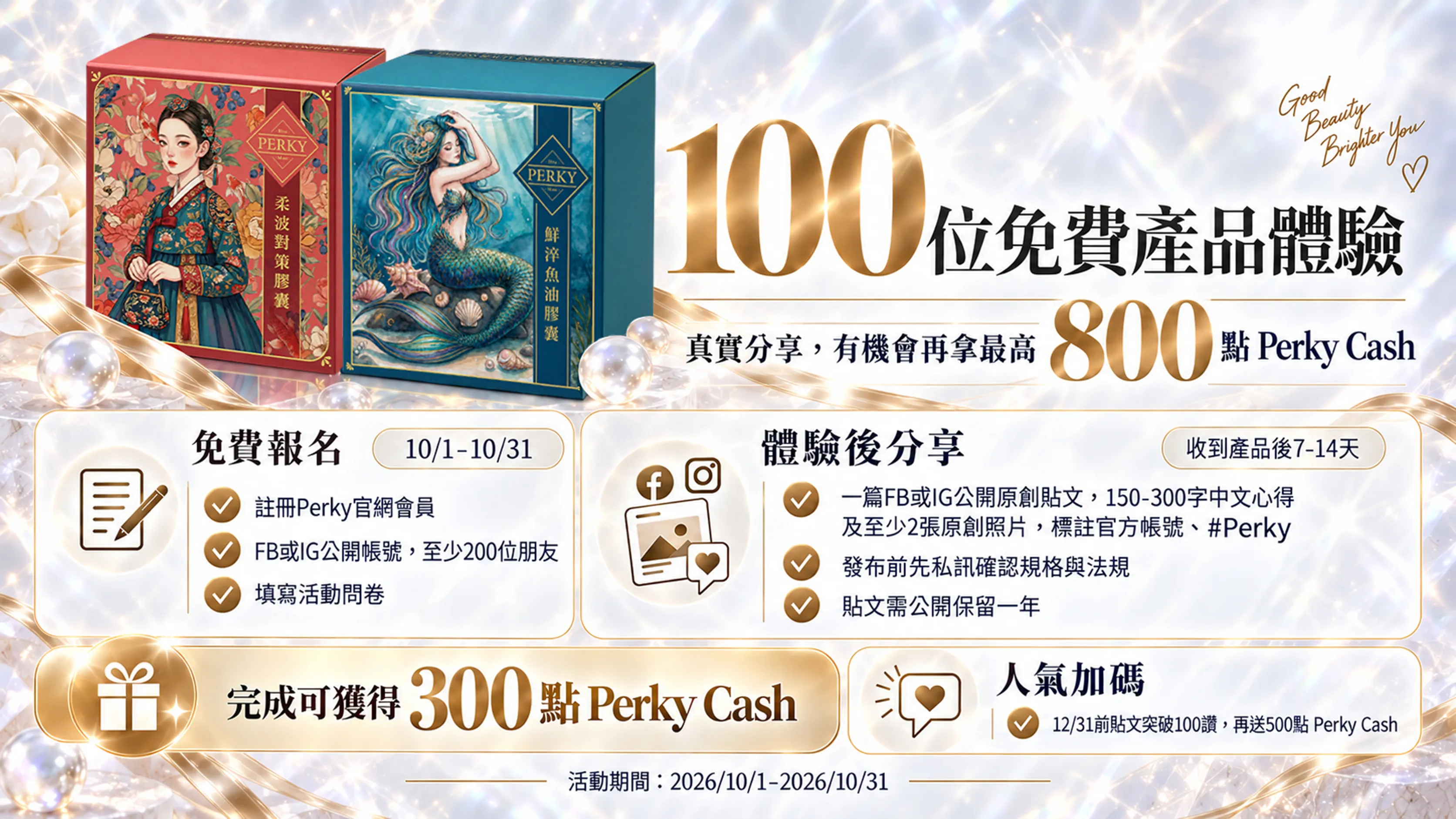 100位免費產品體驗招募