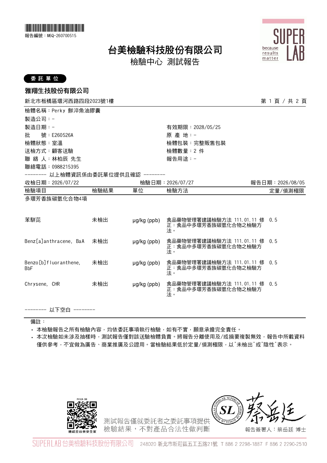 苯駢芘檢驗
