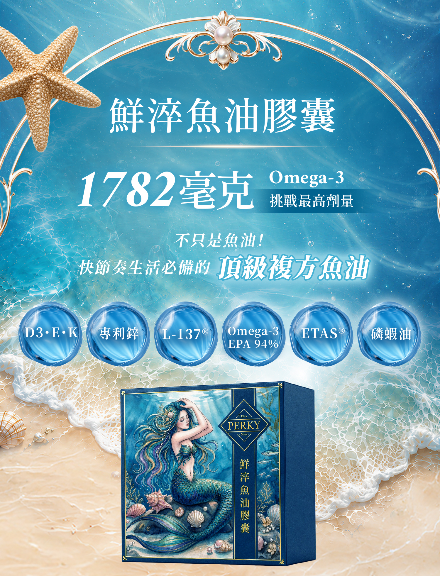 鮮淬魚油膠囊, 頂級複方魚油, 營養師柏辰, Perky, 魚油加鋅