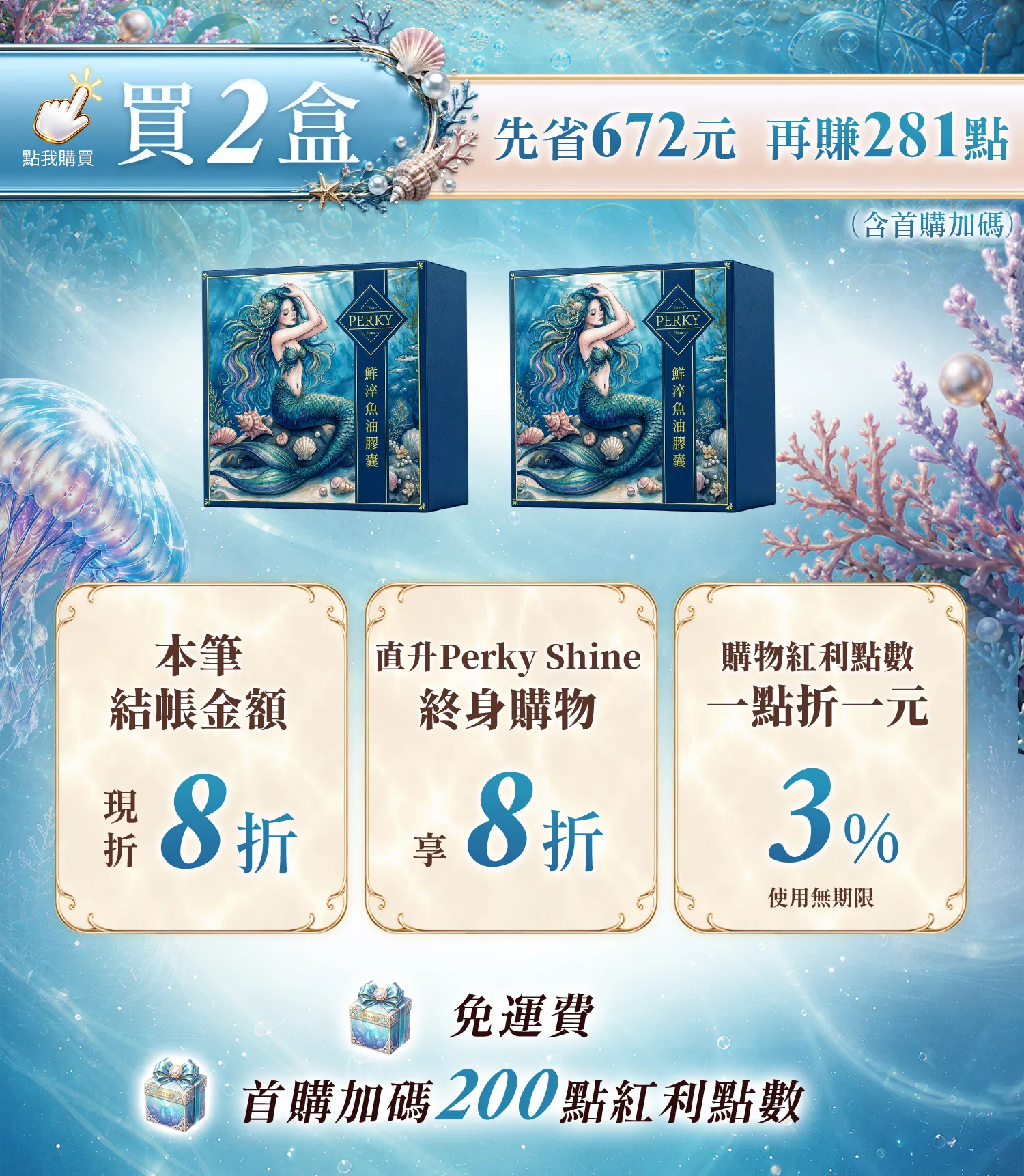 Perky Pink魚油套組