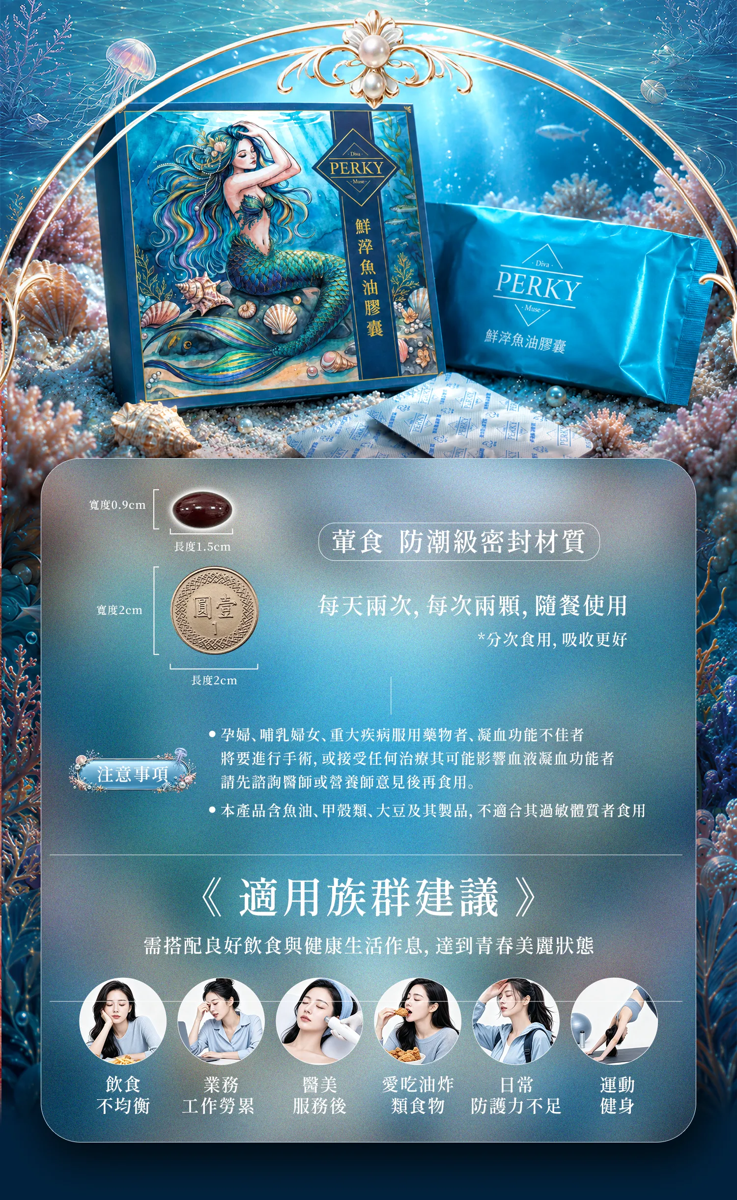 頂級複方魚油,鮮淬魚油膠囊使用族群